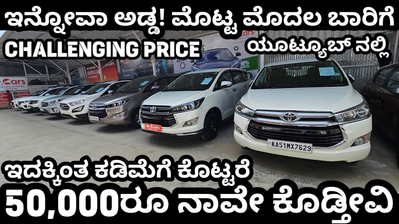 ಮೊಟ್ಟ ಮೊದಲ ಬಾರಿಗೆ! CHALLENGING PRICE IN BENGALURU #usedcars #automobile #mrcars