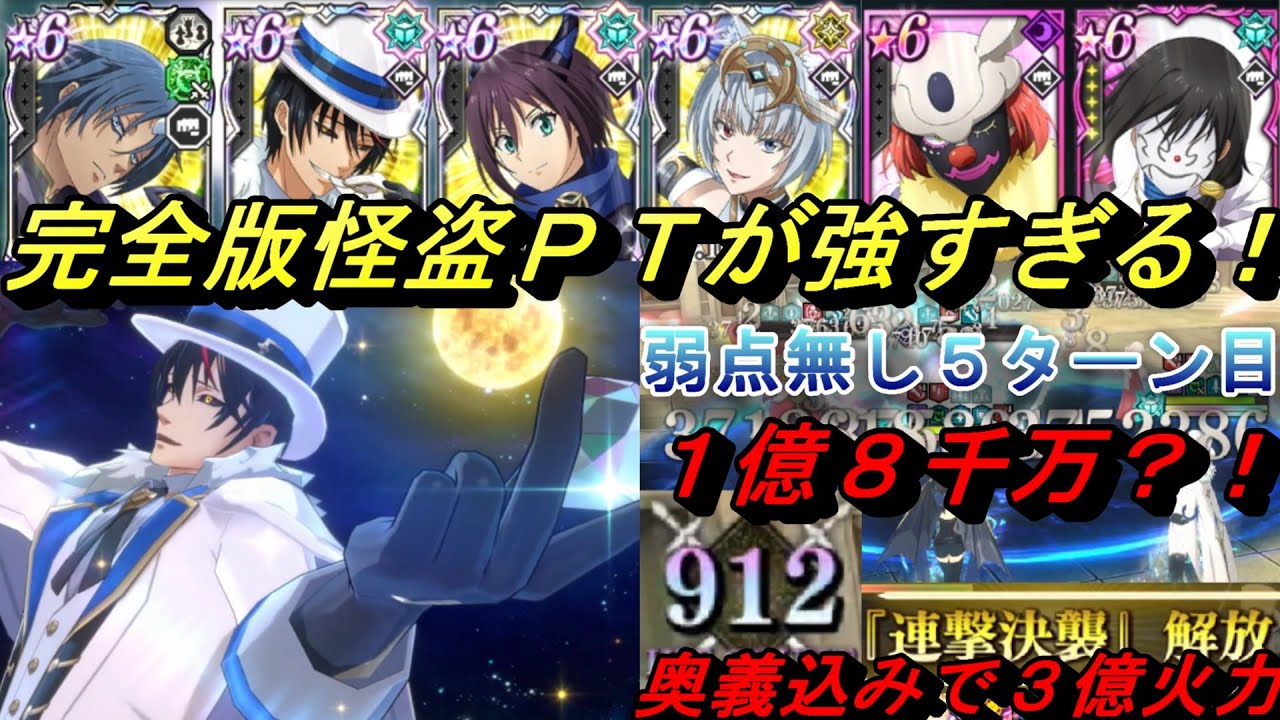 【まおりゅう】怪盗ディアブロ入り完全版怪盗ＰＴがぶっ壊れ！ 連撃結集で無属性1億8000万超火力