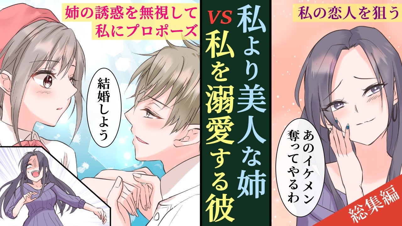【漫画】婚約者を姉に奪われて家からも追放された私が、イケメンに見初められて・・・他にも色々「スカッと＆愛されストーリー」詰め合わせ【総集編】【名作集】