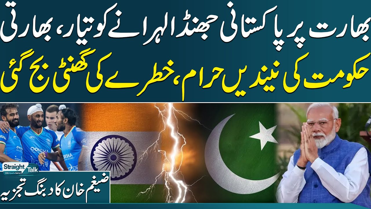 Setback for Modi! Pakistani Flag Over India? Indian Govt In trouble | Zigham Khan Bold Analysis