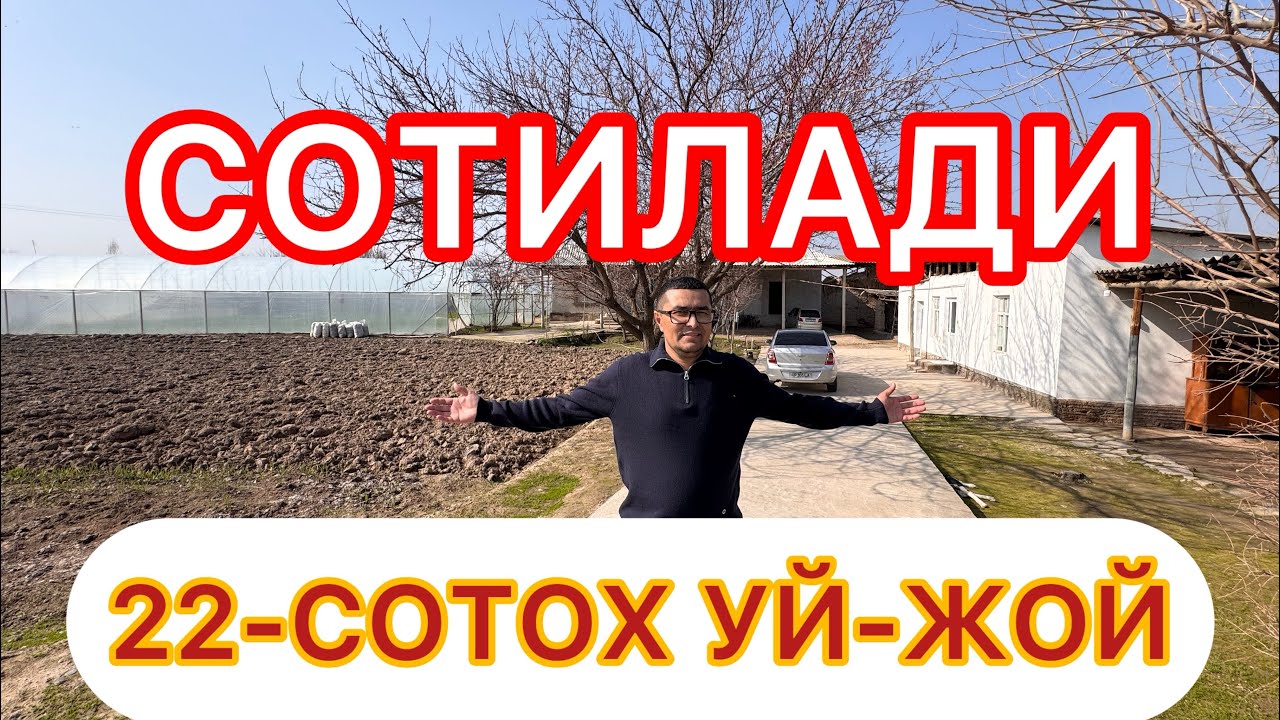 АРЗОН 22-СОТИХЛИ УЙ-ЖОЙ ЭГАСИДАН ХОВЛИ СОТИЛАДИ.