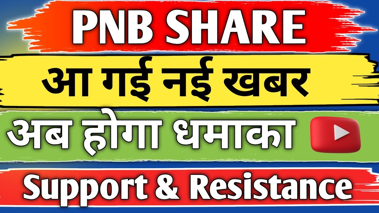 punjab national bank share latest news / pnb share / pnb share analysis / share news today / target 