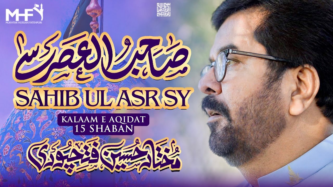 Sahib ul Asr Se | 15 Shaban Manqabat 2022 | Imam e Zamana Manqabat 2022 | Mukhtar Hussain Fatehpuri