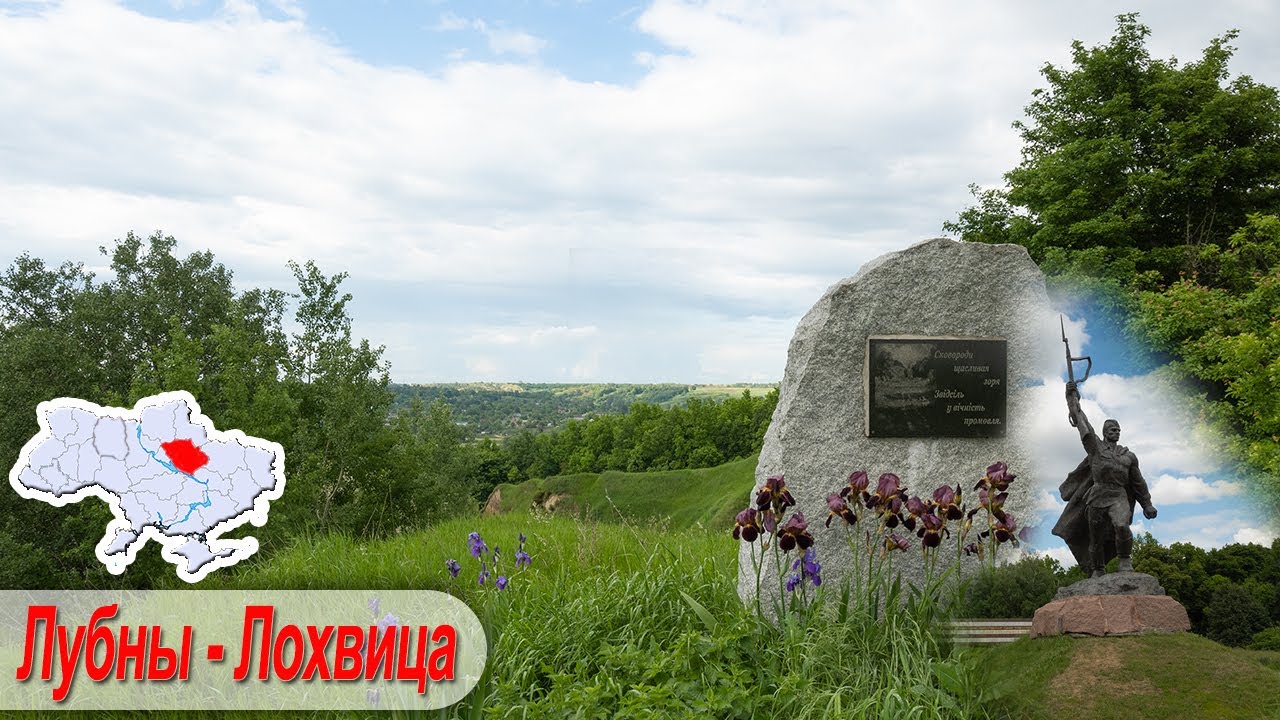 Лубны - Лохвица. Мгар, урочище Шумейково.