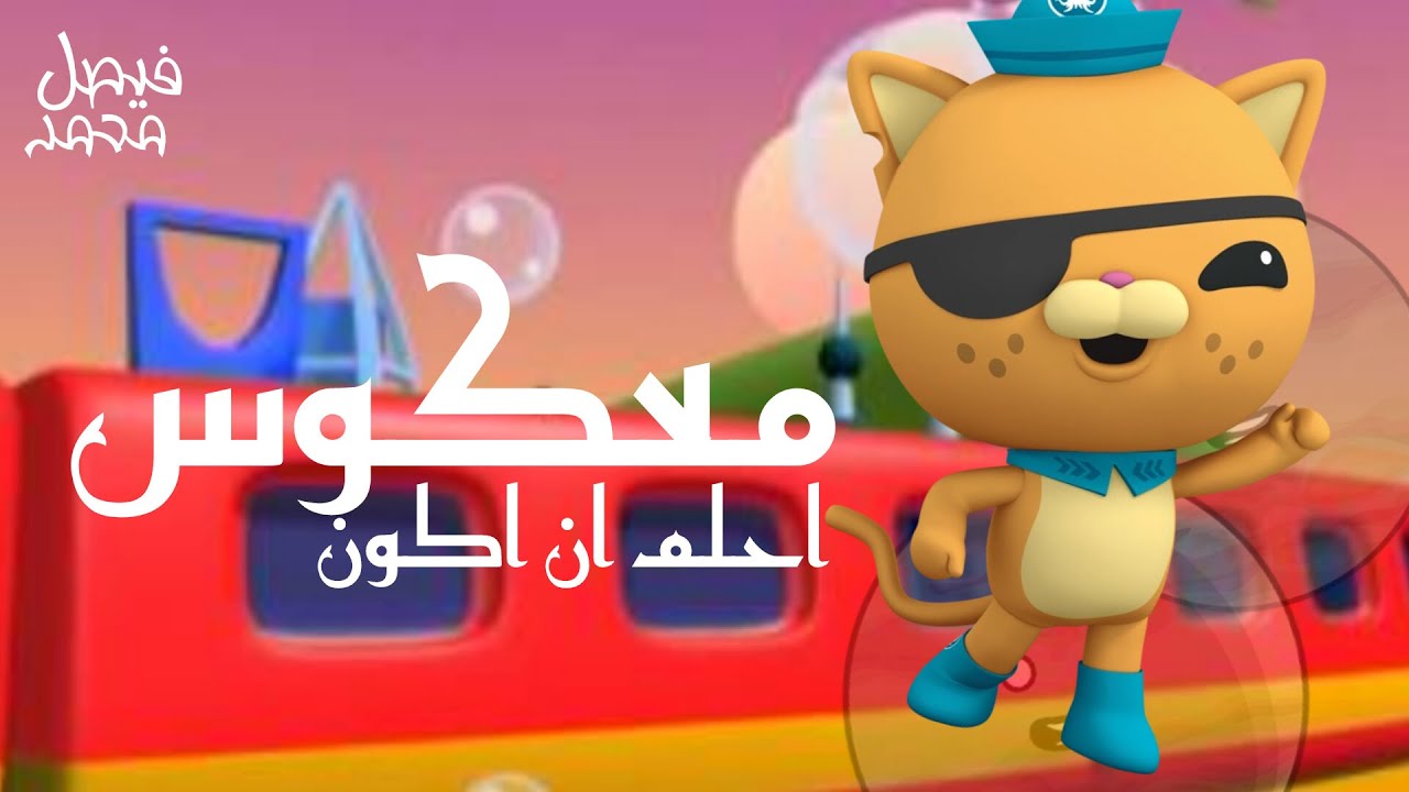معكوس فاصل احلم ان اكون| قناة كراميش الفضائية Karameesh Tv‏