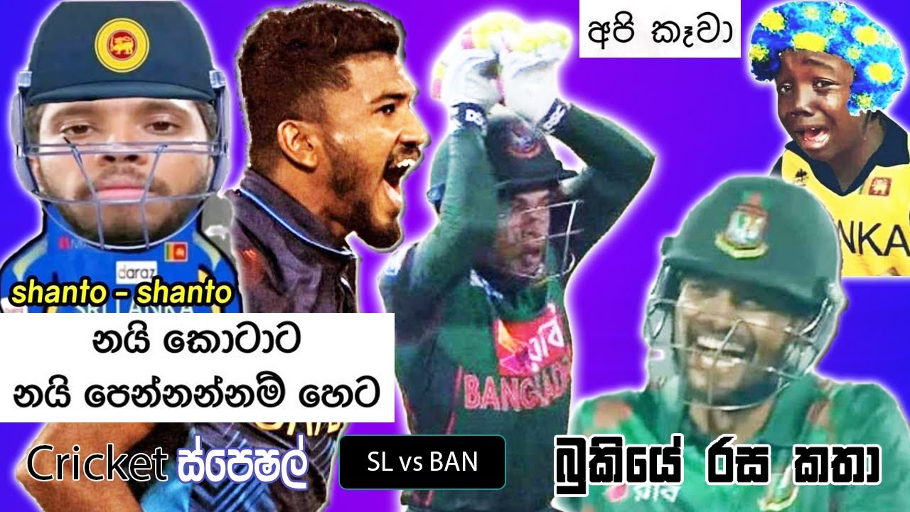 CRICKET Special 🏏Sri Lanka Tour of  Bangladesh 2024 - Bukiye Rasa Katha Part 08 | SL vs BAN 1st ODI