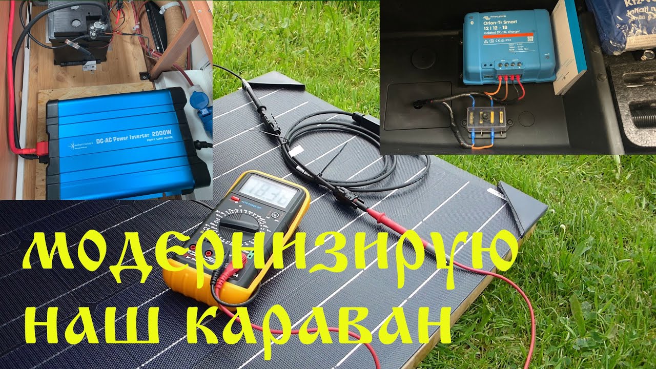 Хотим на Лофоты #2  Модернизирую наш караван/Готовлю к отъезду!!!