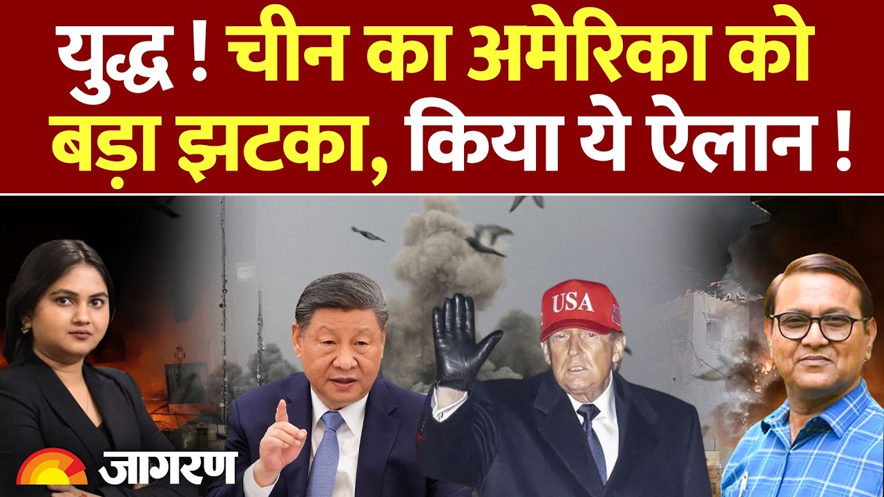 Chin Action On Israel-Iran War :चीन का अमेरिका को बड़ा झटका War :Chin  | jinping | Trump
