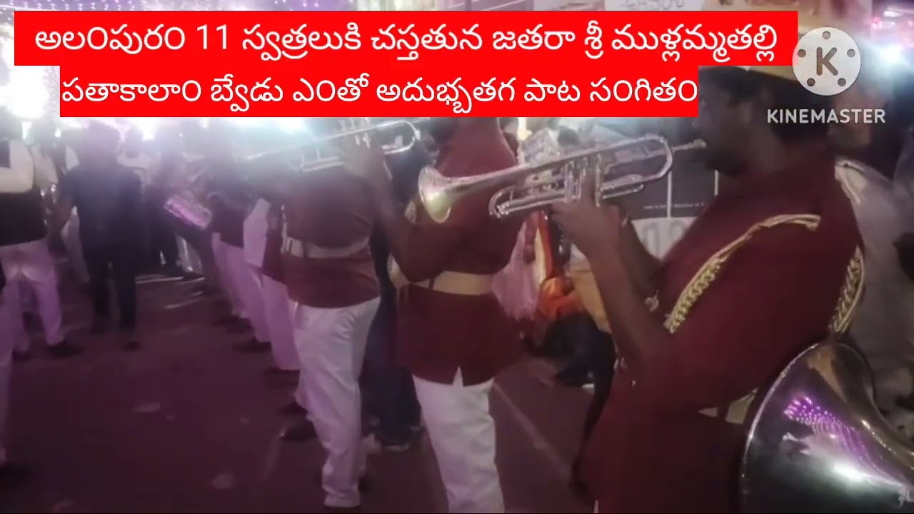 ఎ౦తో అదుభ్బతగ బ్వేడు  పాతాకాళ౦ చాలబగ పాట 