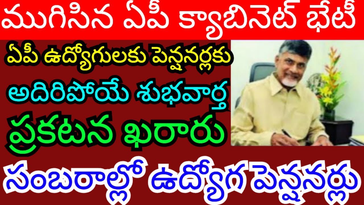 The AP Cabinet meeting that concluded is a great news for employees and pensioners.
