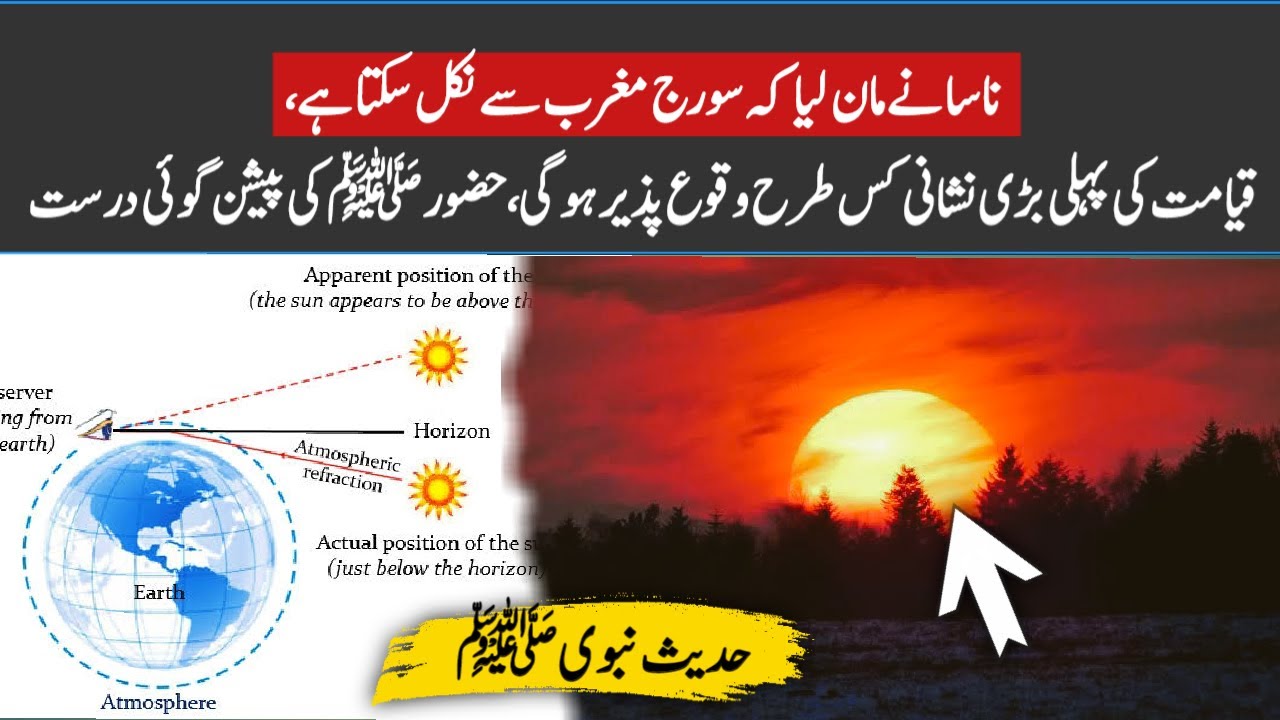 suraj ka maghrib se nikalna | when the sun rise from west Hadith
