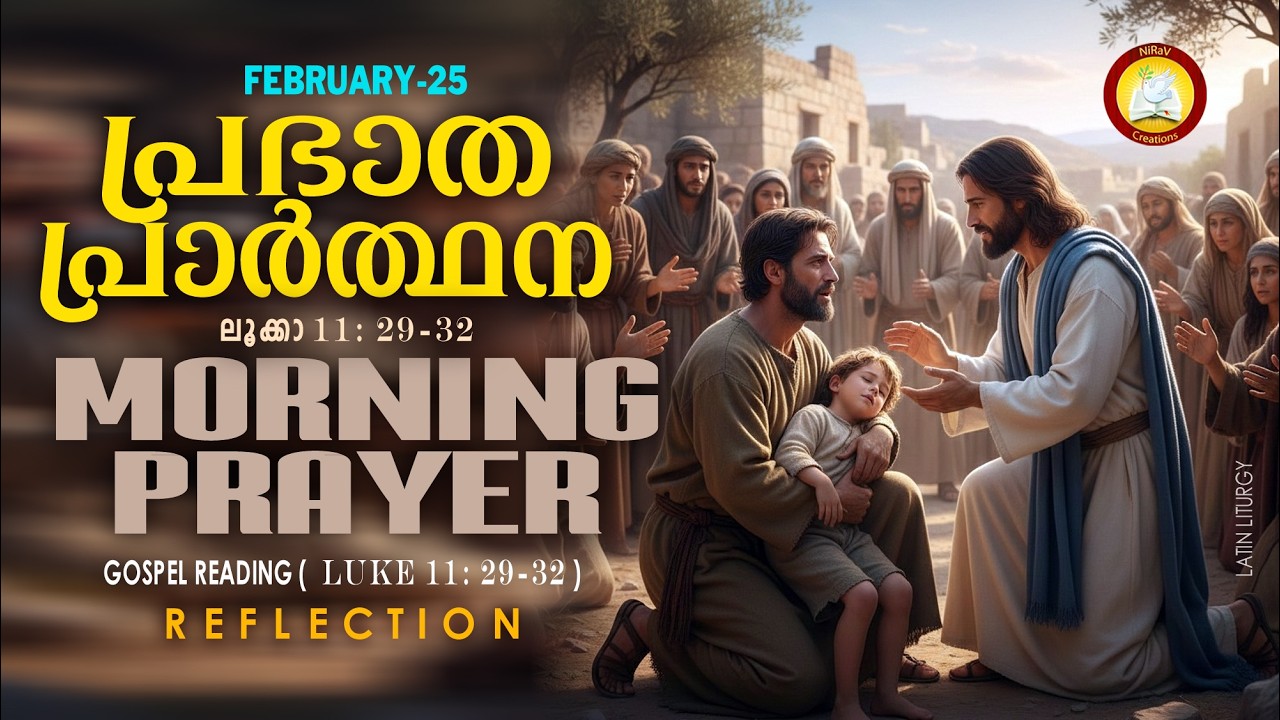 പ്രഭാത പ്രാര്‍ത്ഥന 25th of February # Athiravile Prarthana 25th February 2026 Morning Prayer & Songs