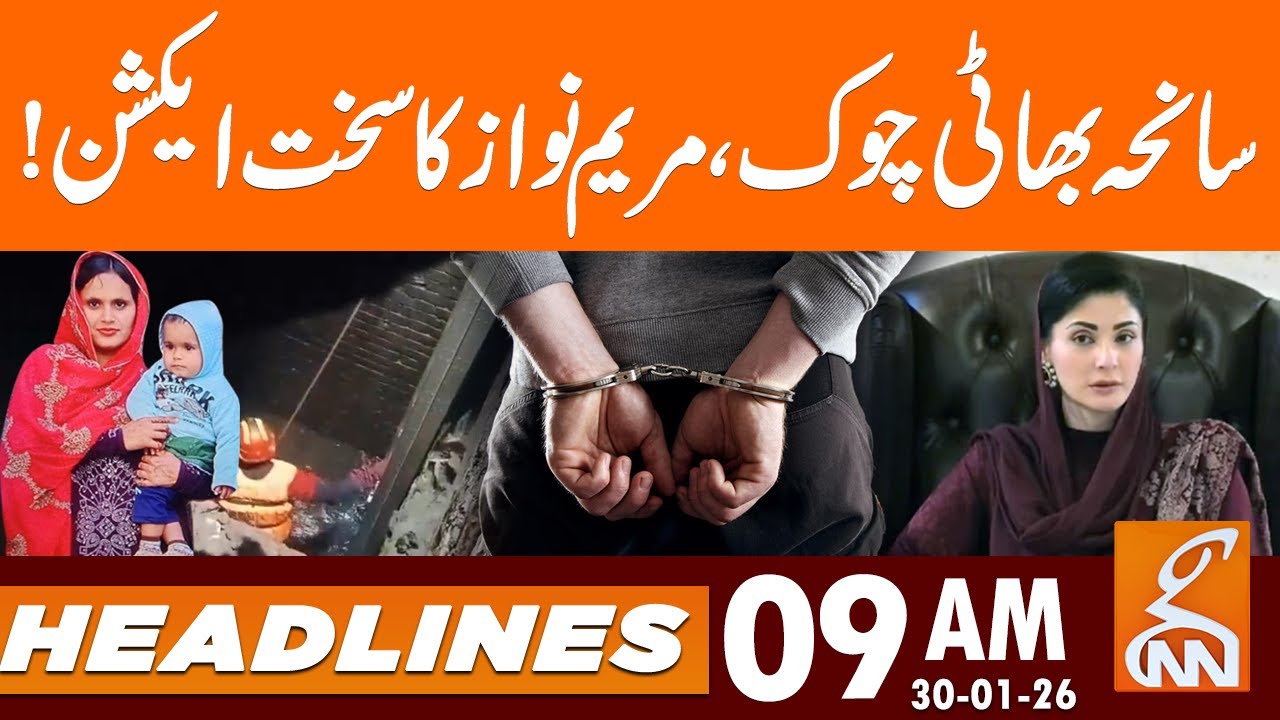 Bhatti Chowk Incident: Maryam Nawaz's Take Strict Action | News Headlines | 09 AM | 30 Jan 26 | GNN
