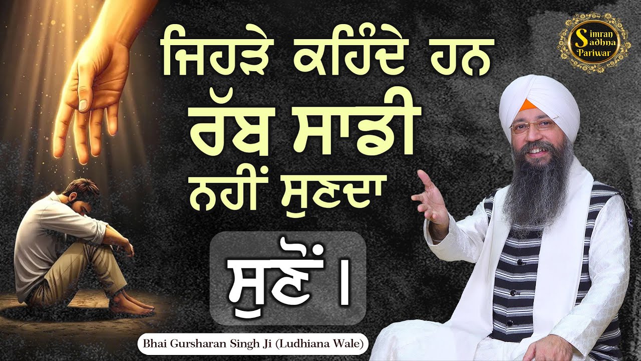 Simran Sadhna Katha Vichar (Ep.1067) | Bhai Gursharan Singh Ji Ludhiana Wale | Motivational | HD