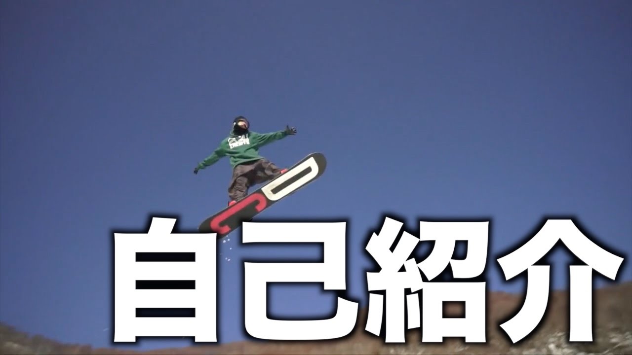 自己紹介！僕はこんな人間です