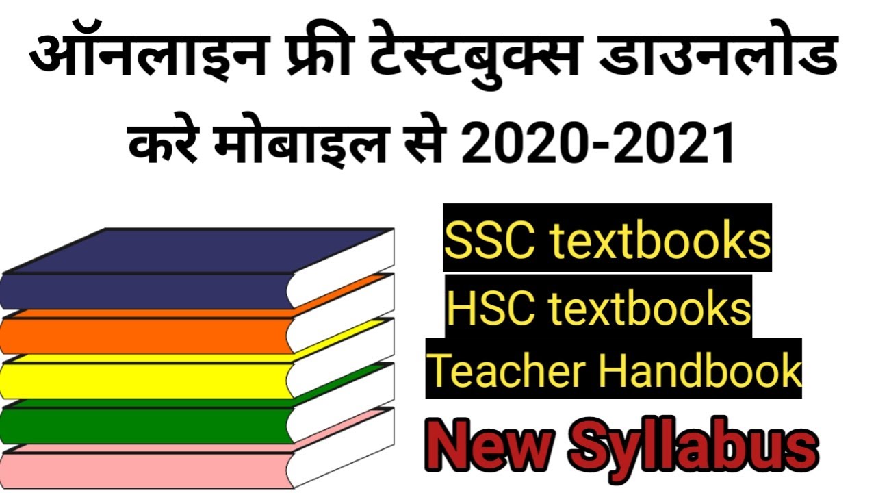 Download Free Textbook In PDF || Download New Syllabus 2020 -21| SSC Textbooks