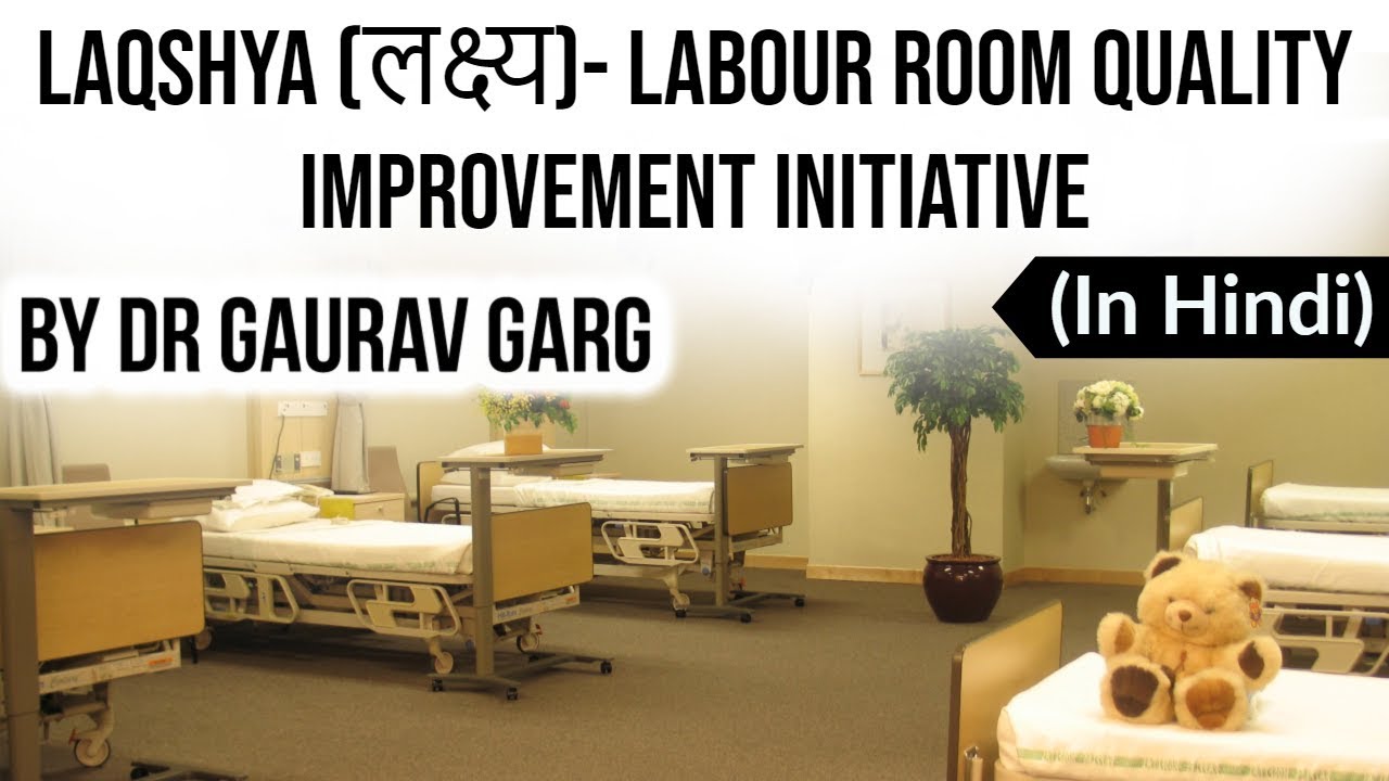 LaQshya Programme - Labour Room Quality Improvement Initiative - Will it decrease MMR & IMR in India