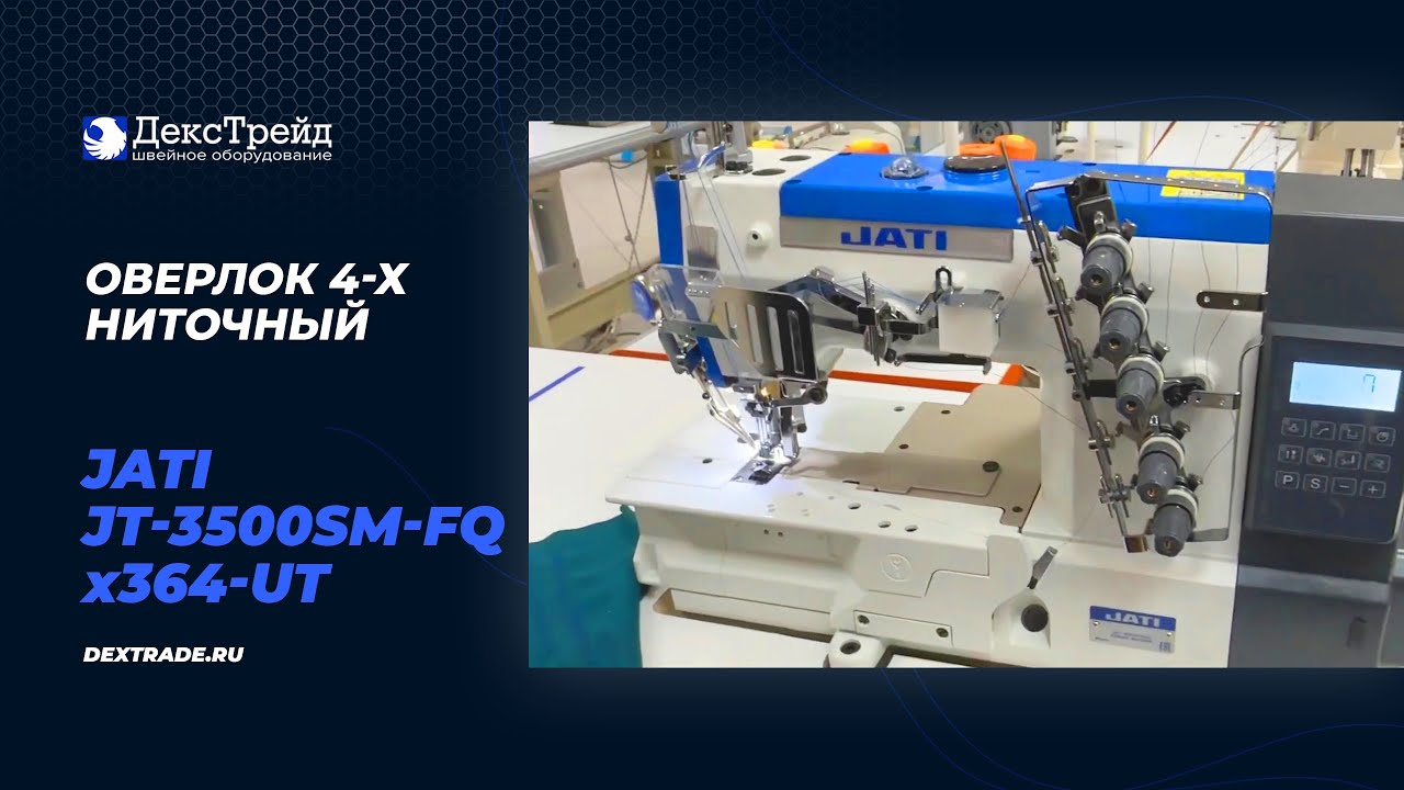 JATI JT-3500SM-FQx364-UT - Плоскошовная швейная машина