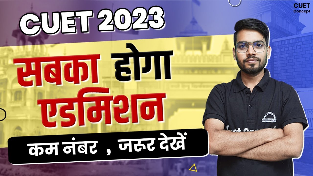 Sbka Hoga Admission 🥳 CUET me🏅 कम नंबर वाले जरूर देखिए । CUET 2023 | CUET Concept