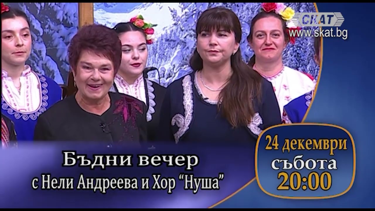 В #„От българско, по-българско“ на 24.12.2022