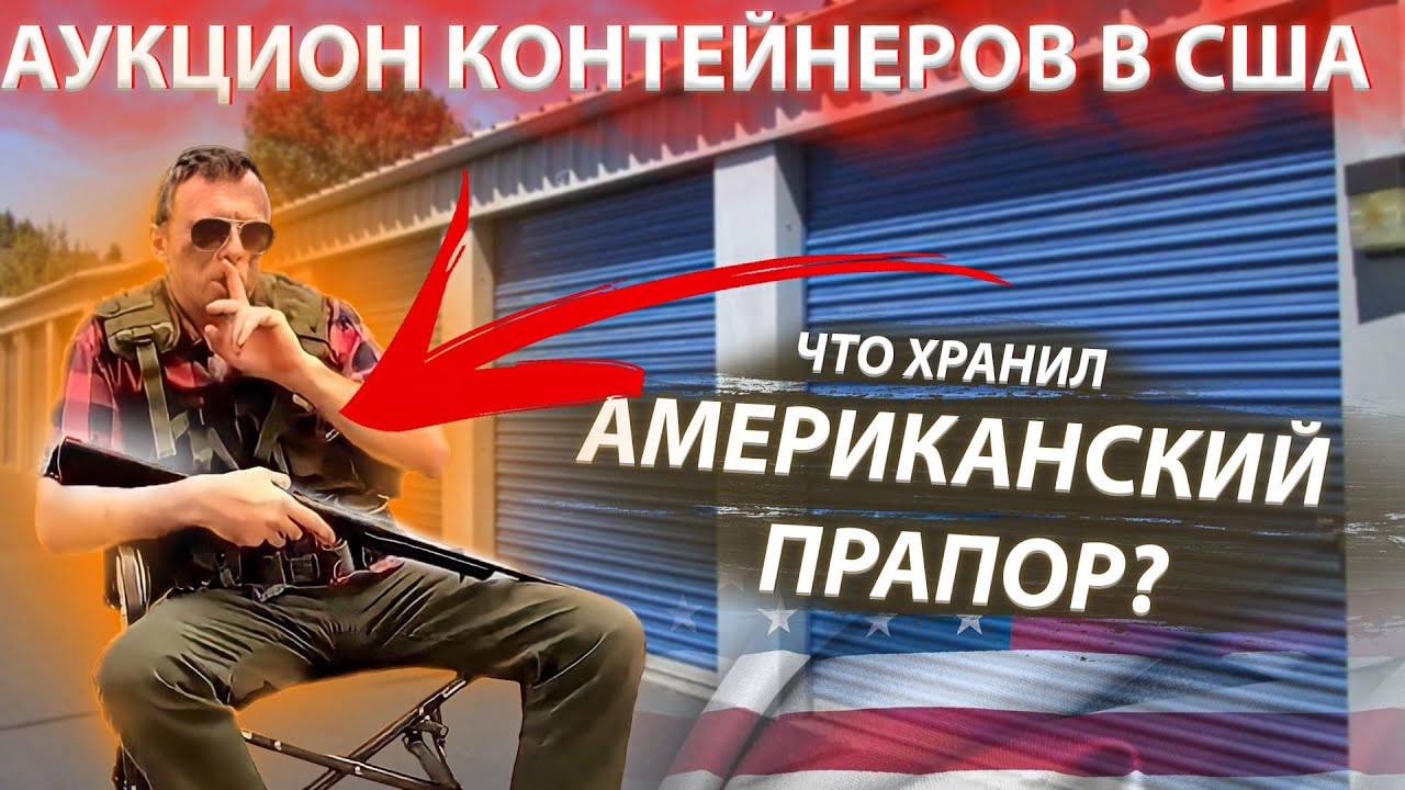 Что прятал прапор в белом ящике? Патроны. Snap On. И много других находок в гараже выживальщика!!!
