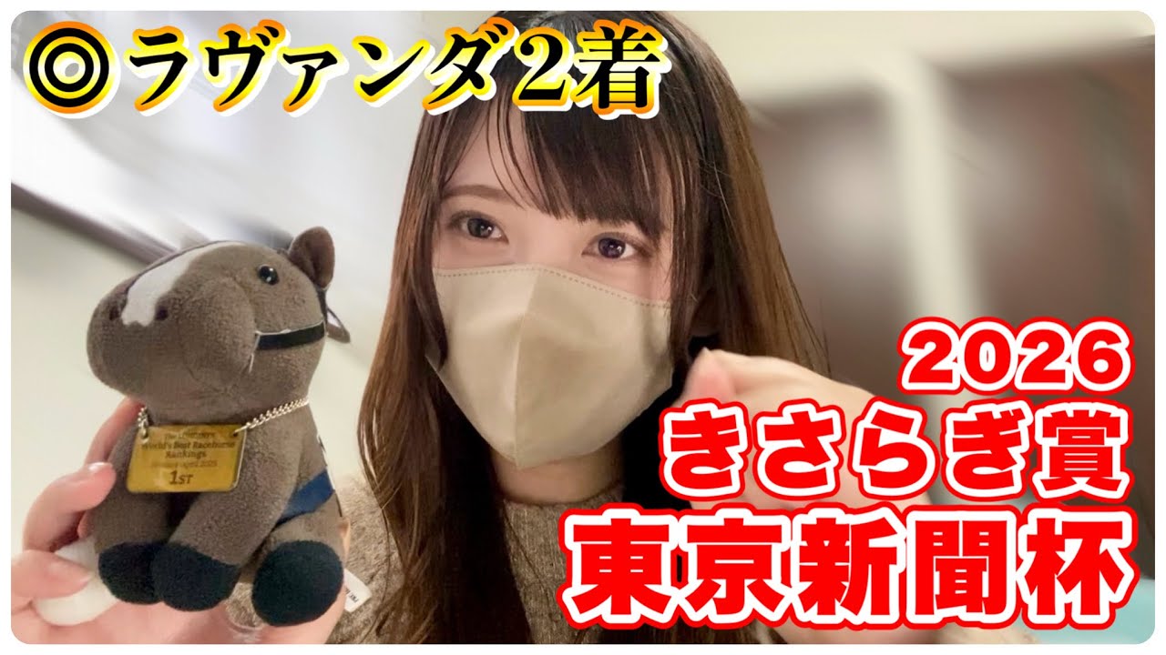 【きさらぎ賞/東京新聞杯】ついに今年重賞初的中!?希望と絶望の馬券結果をご覧ください