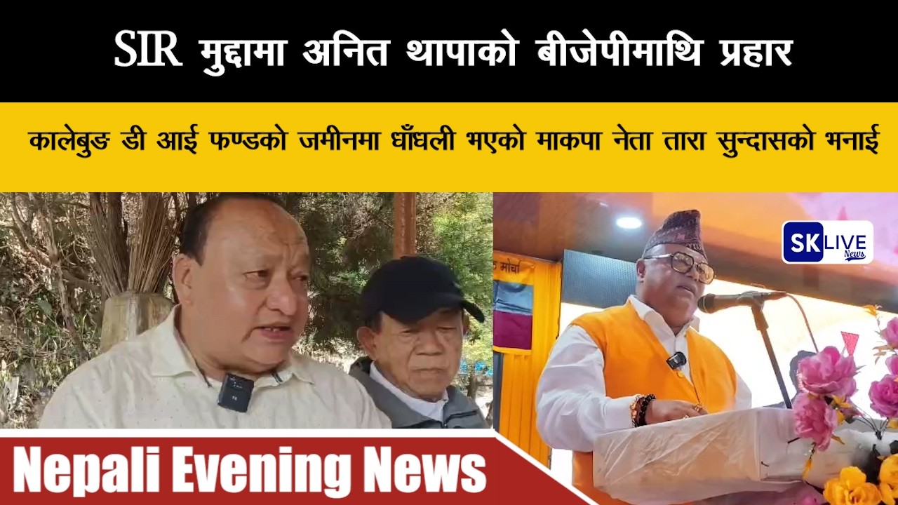 Nepali Evening News  | 5th March 2025