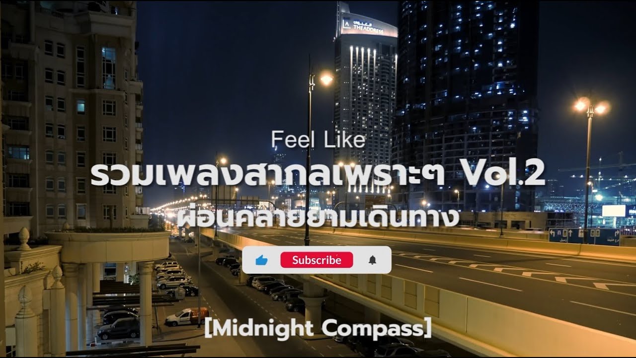 Chill Travel Music 2026 | รวมเพลงสากลชิลเดินทาง ขับรถ ฟังเพลิน – Feellike