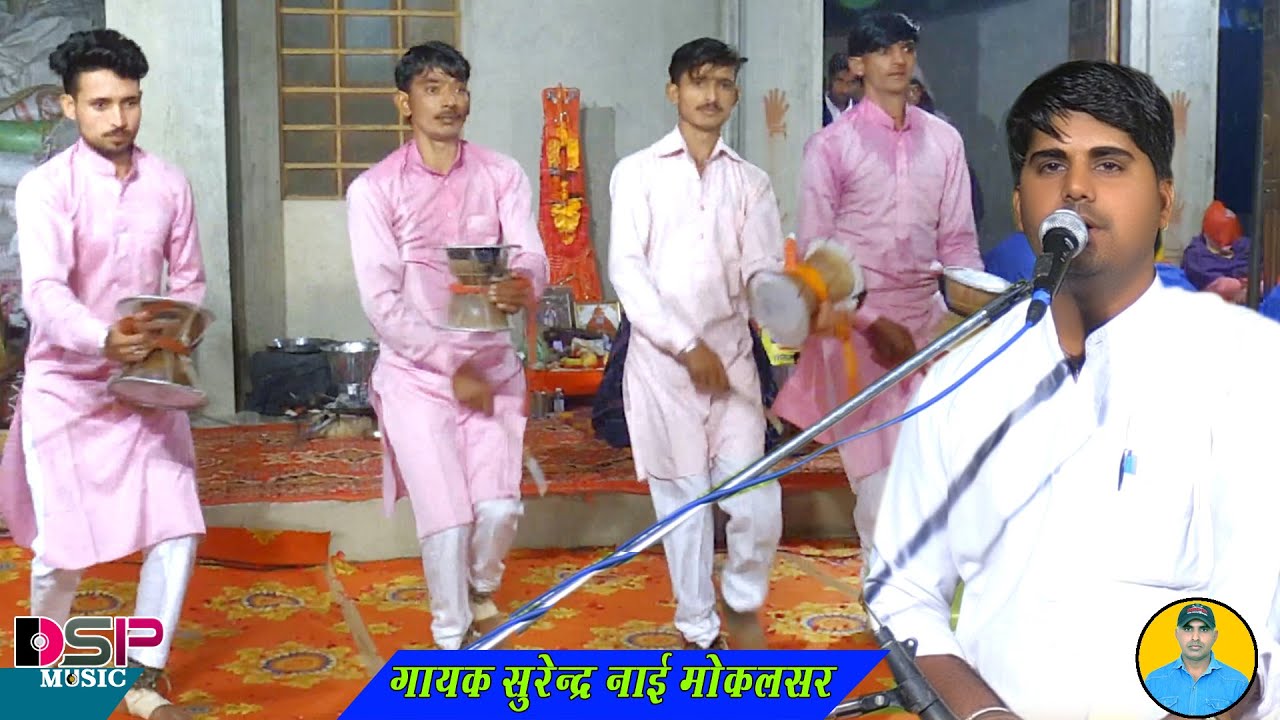 आगे तो आगे भेरु डमरु बजावे रे | माता रानी का न्यू लेटेस्ट भजन | लाईव जागरण | सुरेंद्र कुमार नाई
