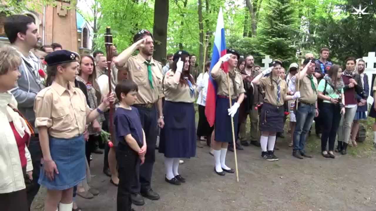 Молебен и скаутская церемония у памятника русским воинам на кладбище в Берлине - Тегел 09.05.2015
