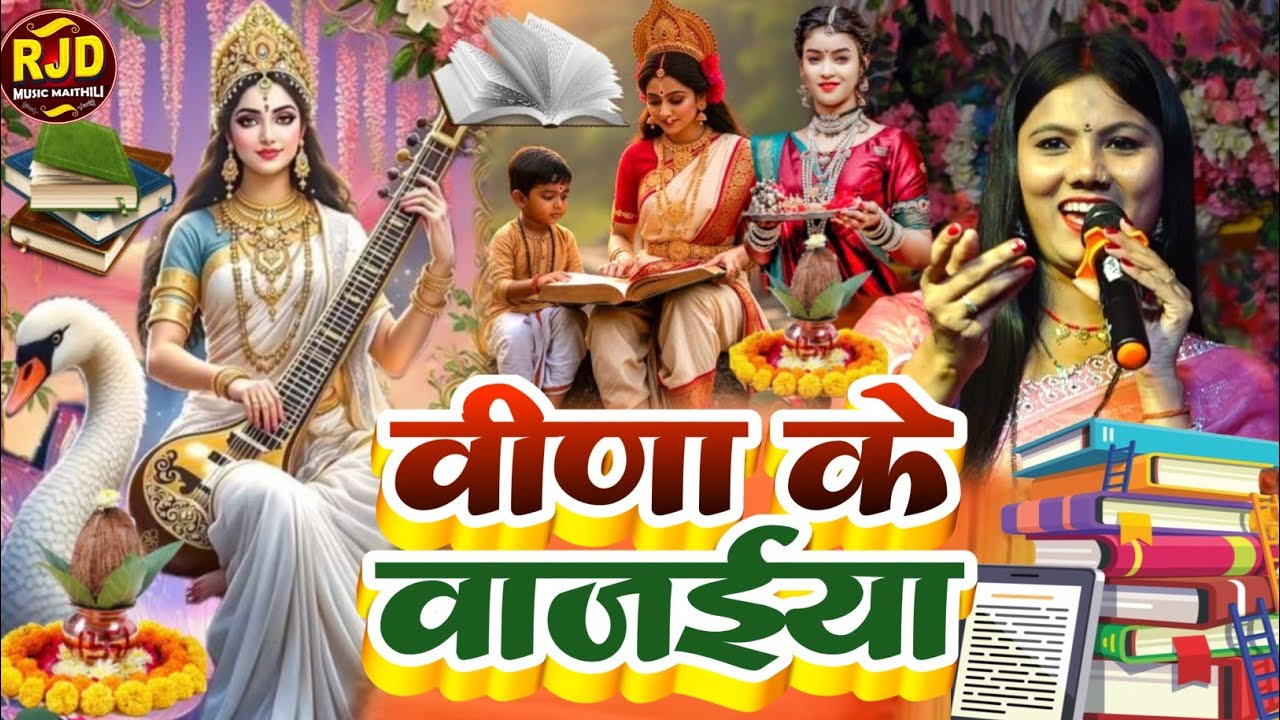उषा यादव का सरस्वती पूजा गाना 2026 sarswati puja ka gana |usha yadav stage show |usha yadav ka gana