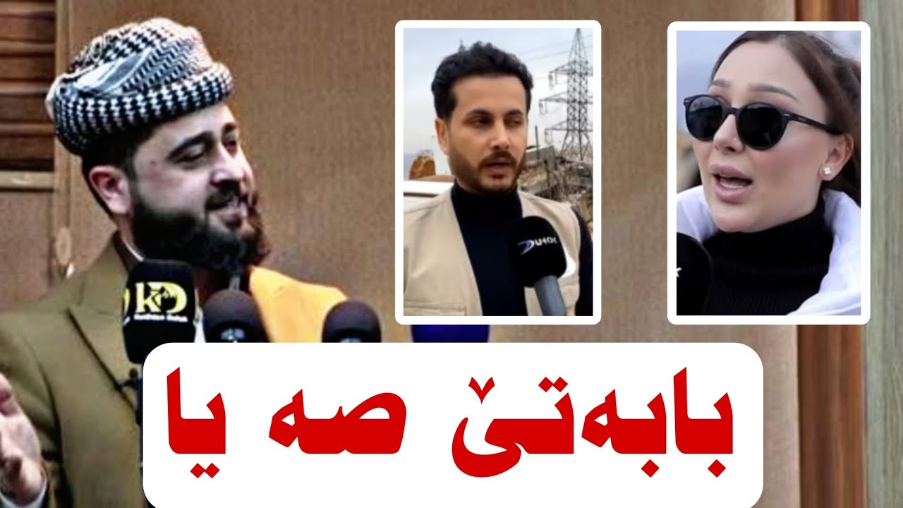 بابەتێ صه يێت بەرەلا ملا هرمان بێسفکی ئازراند