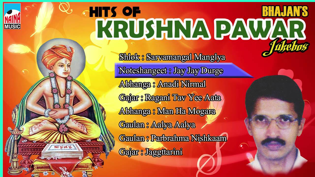 HITS OF KRUSHNA PAWAR  -2JUKEBOX