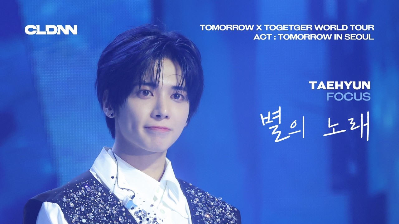 250822 ACT : TOMORROW IN SEOUL '별의 노래' 투모로우바이투게더 태현 직캠 fancam｜TXT TAEHYUN focus