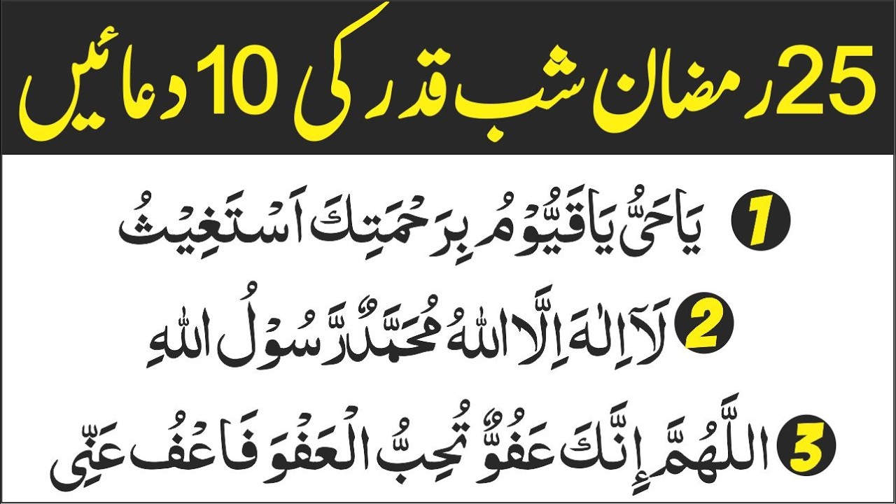 25 Ramadan Shab e Qadr Dua | Laylatul Qadr 25 Night Azkar | Powerful Dua for Shab e Qadr islamic mag