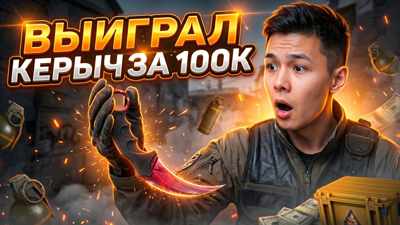 ОТКРЫТИЕ КЕЙСОВ В СТИЛЕ ТЯЖЕЛЫЙ ЛЮКС - ВЫБИЛ ДРОП НА 100К ! CS2 Кейсы ! Открытие Кейсов на Сайте