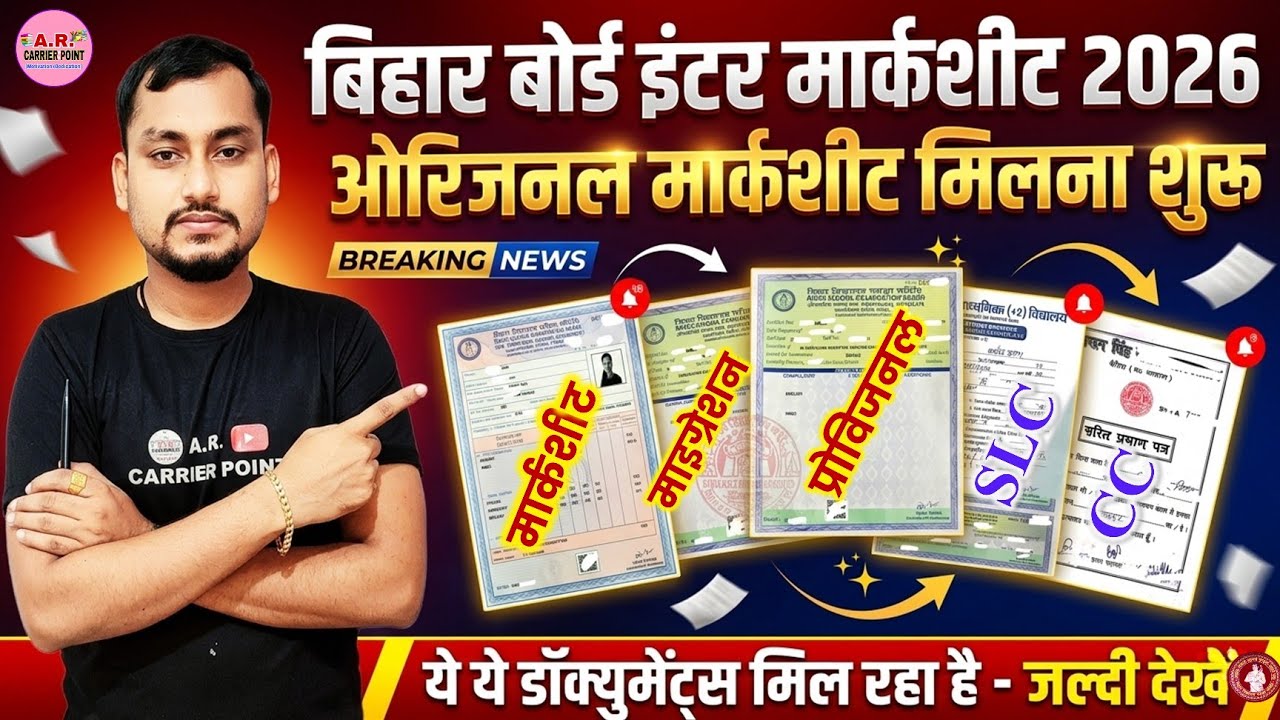 Bihar board inter original marksheet 2026 | Bseb 12th provisional certificate SLC 2026 milana shuru