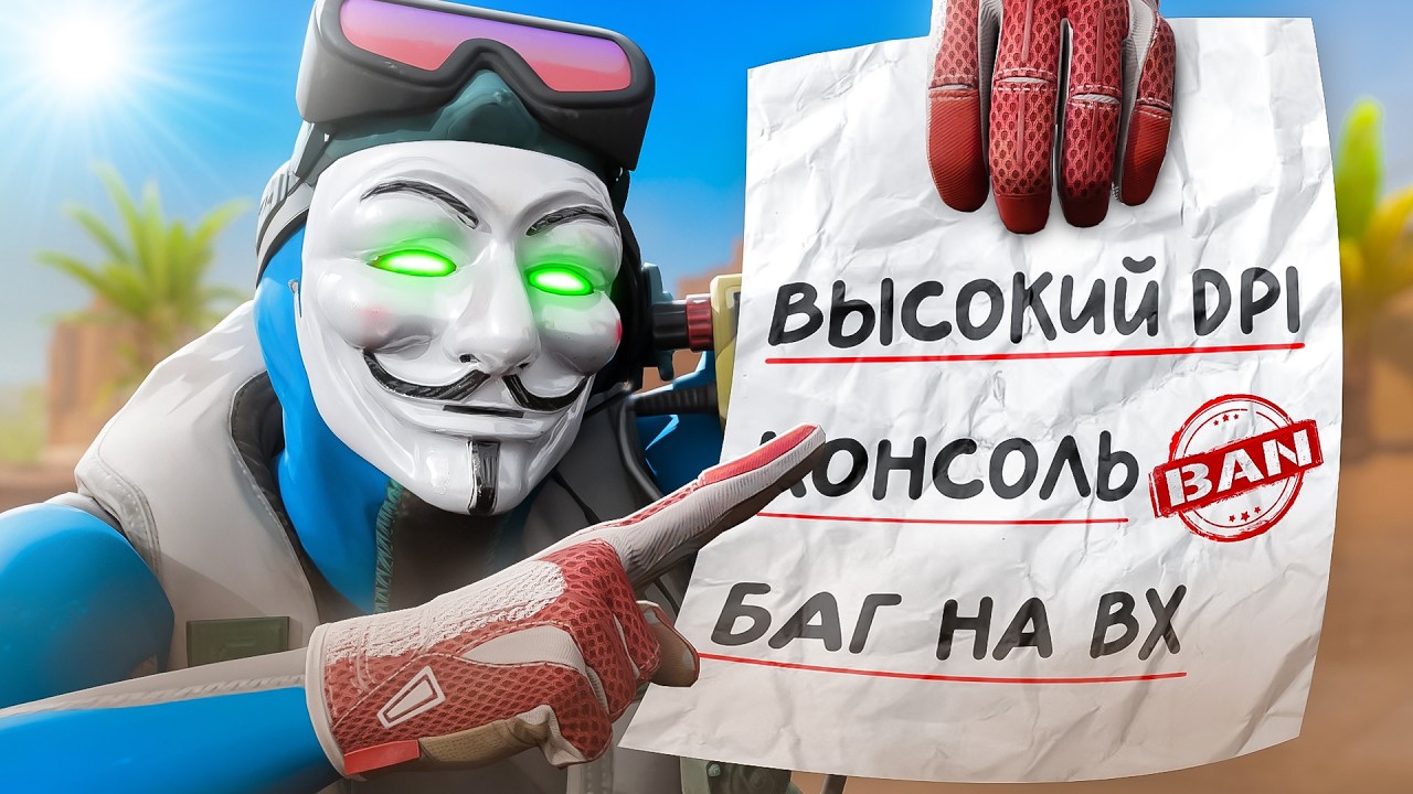 Я Использовал ВСЕ Легальные Способы Чтобы Получить VAC (CS2)