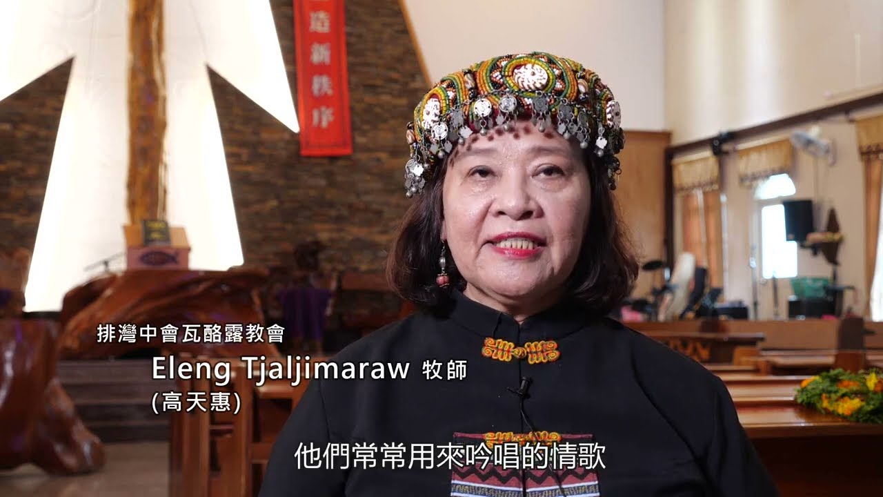 【原音傳揚】—排灣族語聖詩 05— 338首— naqemati a ta Cemas