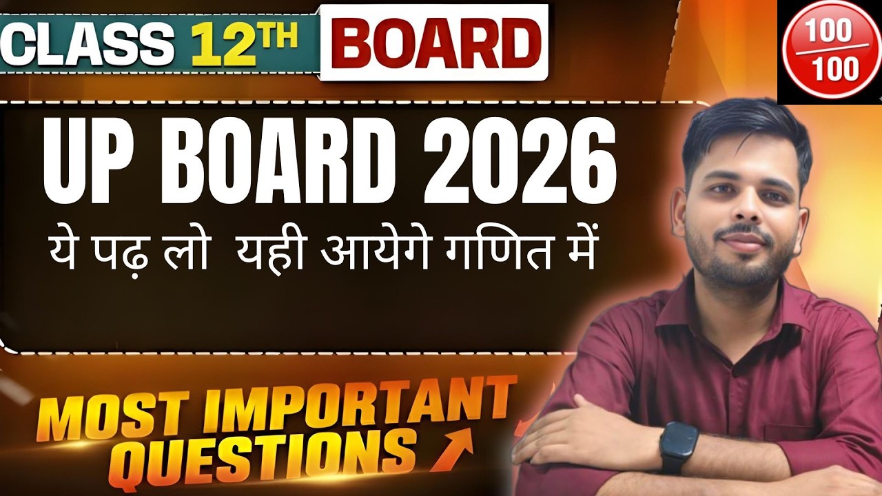 UP BOARD 2026  FINAL QUESTIONS