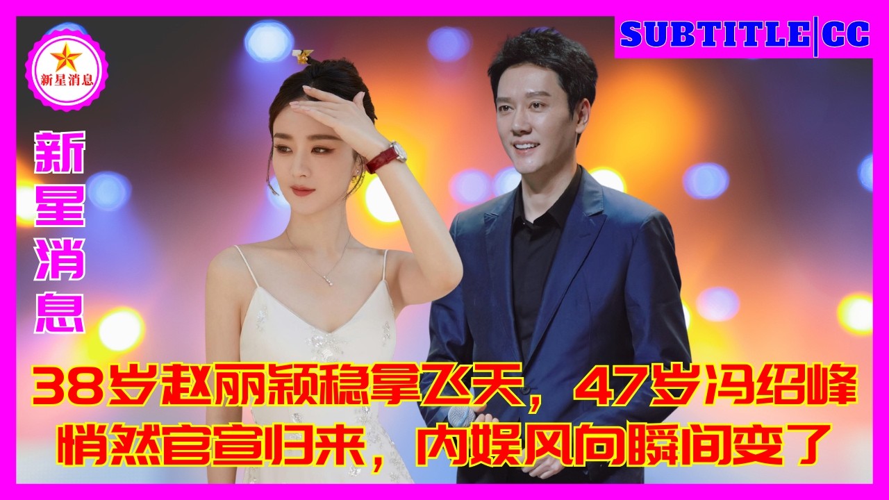 38-летняя Чжао Лиин готовится получить награду за лучшую женскую роль, а 47-летний Фэн Шаофэн незаме