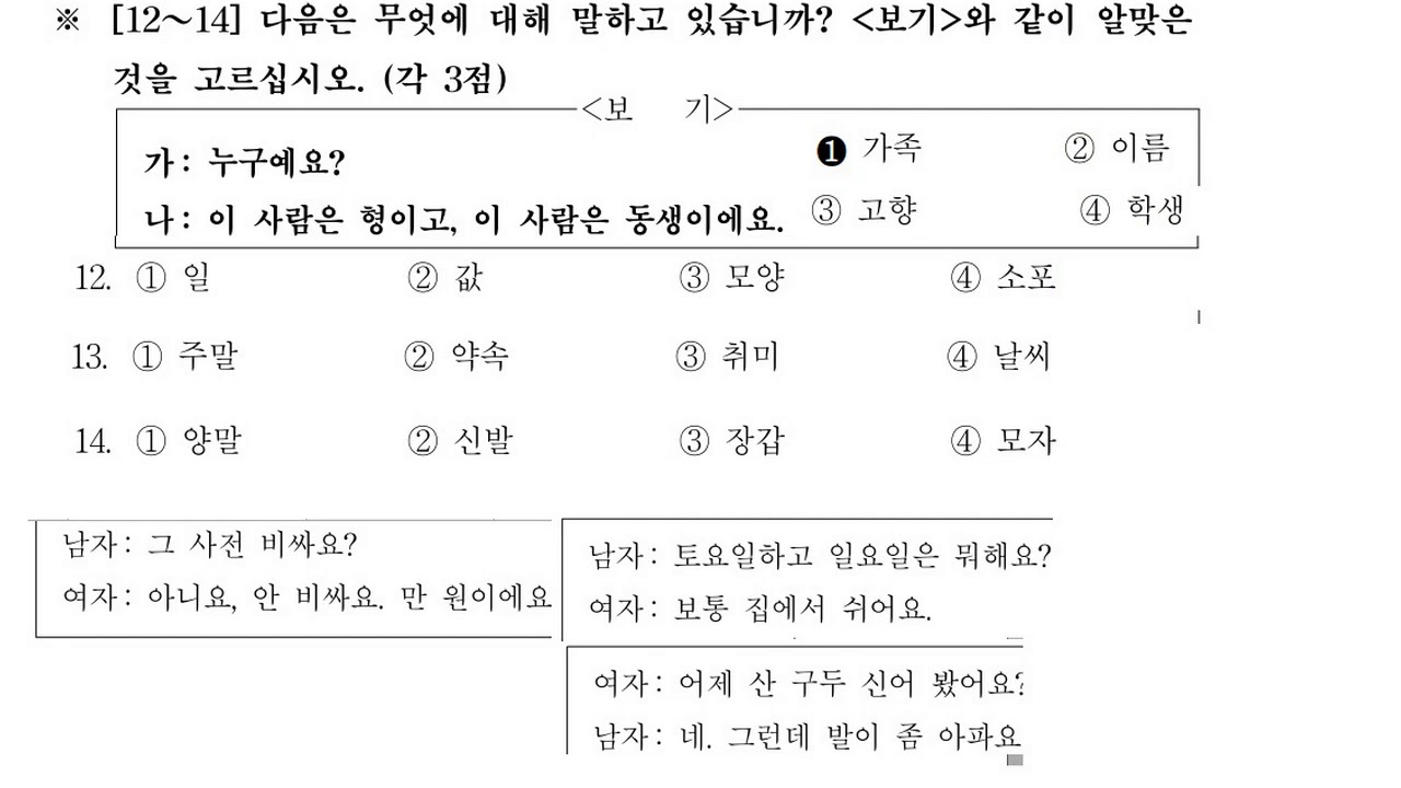 Đề nghe topik lần thứ 28 - 제28회  한국어능력시험 (Sơ cấp - 초급)