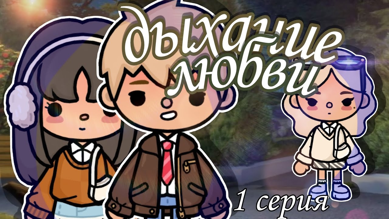 СЕРИАЛ // Дыхание любви // 1 серия      Бетти Харрис