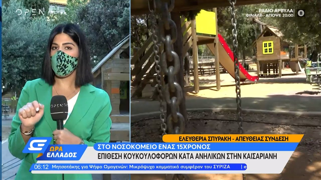 Επίθεση κουκουλοφόρων κατά 4 ανηλίκων στην Καισαριανή | Ώρα Ελλάδος 27/5/2021 | OPEN TV