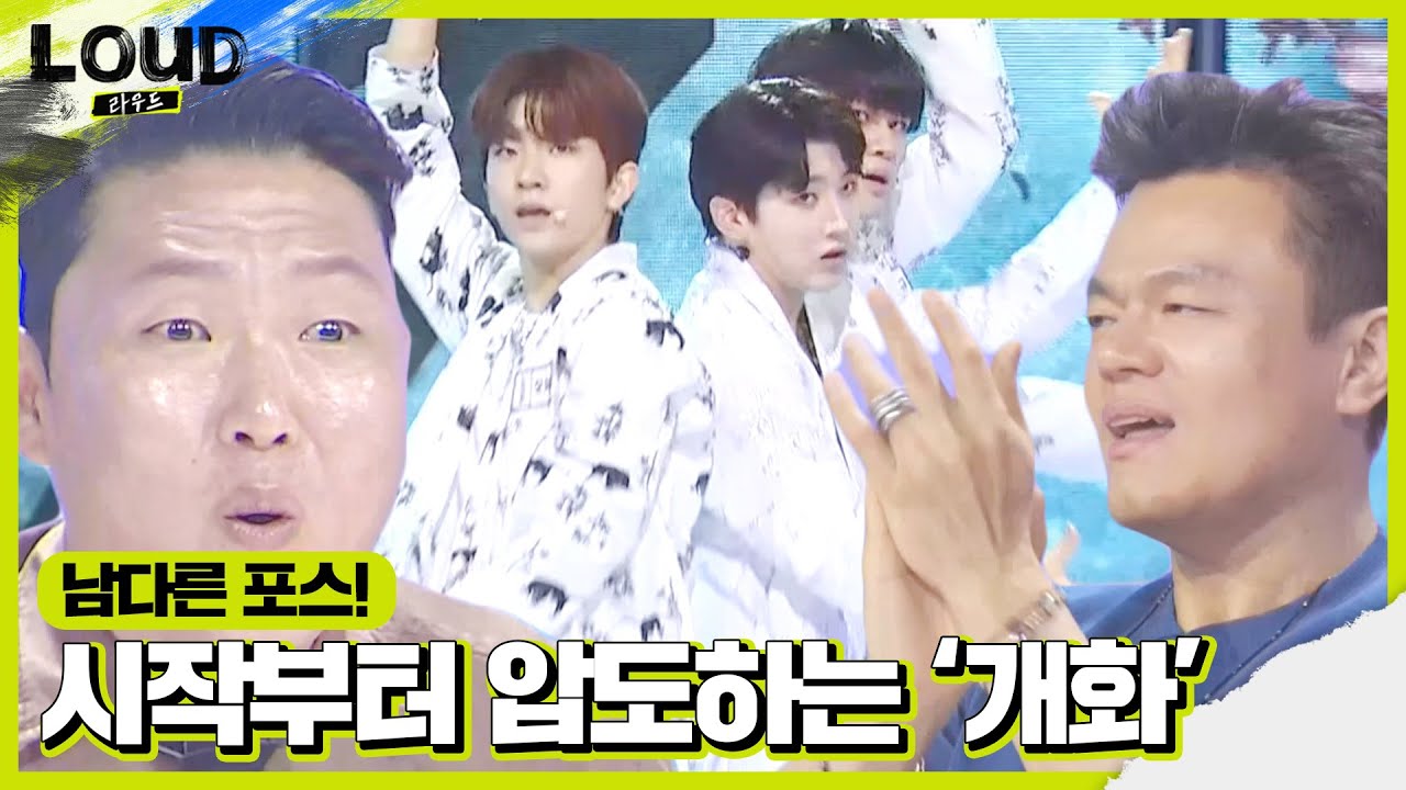 이계훈×오성준×도민규, 눈을 사로잡는 무대 ‘개화’ㅣ라우드 (LOUD)ㅣSBS ENTER.