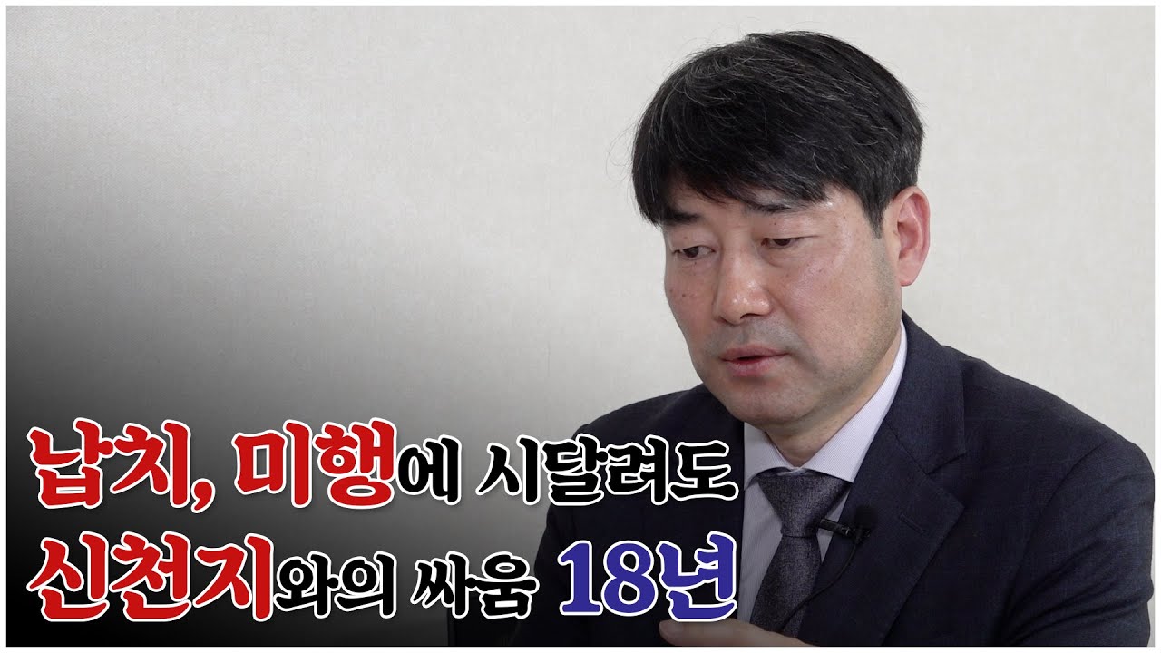 ※신천지압수수색※소송17번, 18년간의 싸움; 신천지는 나를 이무기라 부른다; 광주이단상담소 임웅기소장