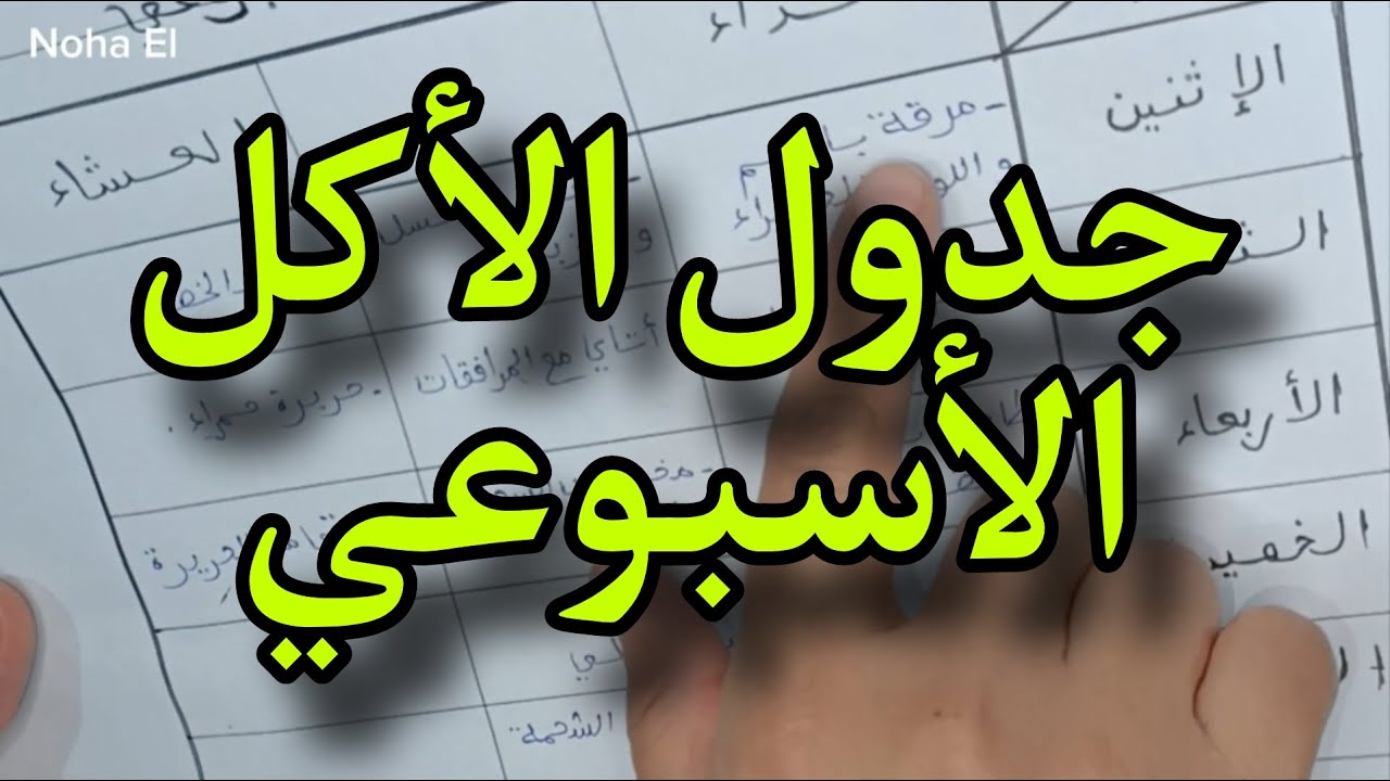 بغيتي تقتصدي من كوزينتك غادي تبداي ضروري من الجدول 💪😍