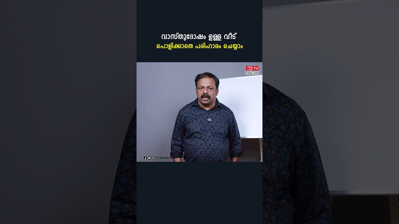 How to fix a house with Vastu defects without demolishing it | Vastu Malayalam