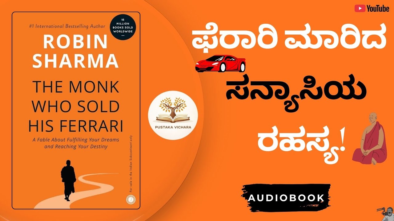 ತನ್ನ ಫೆರಾರಿಯನ್ನು ಮಾರಿದ ಸನ್ಯಾಸಿ | ಜೀವನದ ಅದ್ಭುತ ರಹಸ್ಯಗಳು |Monk Who Sold His Ferrari Summary in Kannada