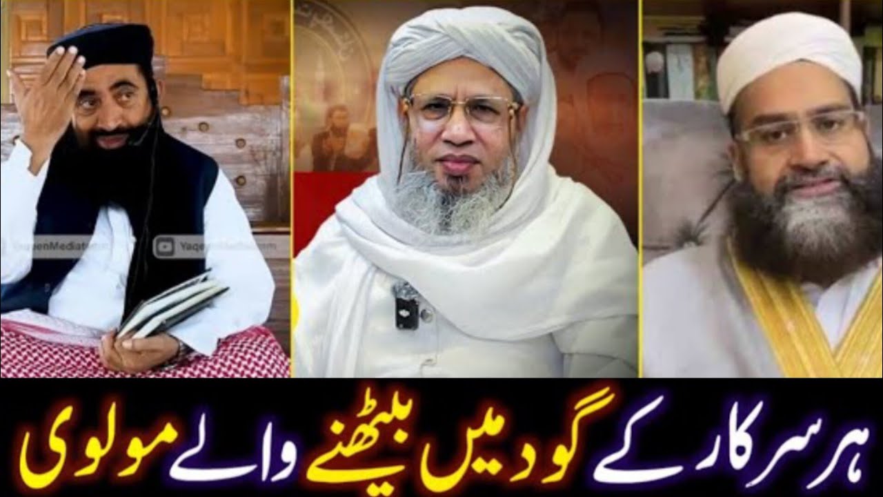 Reply to Mufti Abdul Raheem vs Tahir Ashrafi | Molana Manzoor Mengal😱